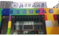 北京師范大學：品百年歷史，揚師德正氣
