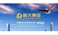 2016銷售額領跑，盡顯領袖氣質