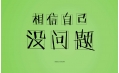 又是一年高考時，勝利的曙光觸手可及