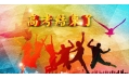 高考結束了，去哪“浪一浪”