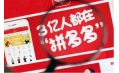 創維舉報拼多多假冒「創維」品牌！低價是否等于高性價比？