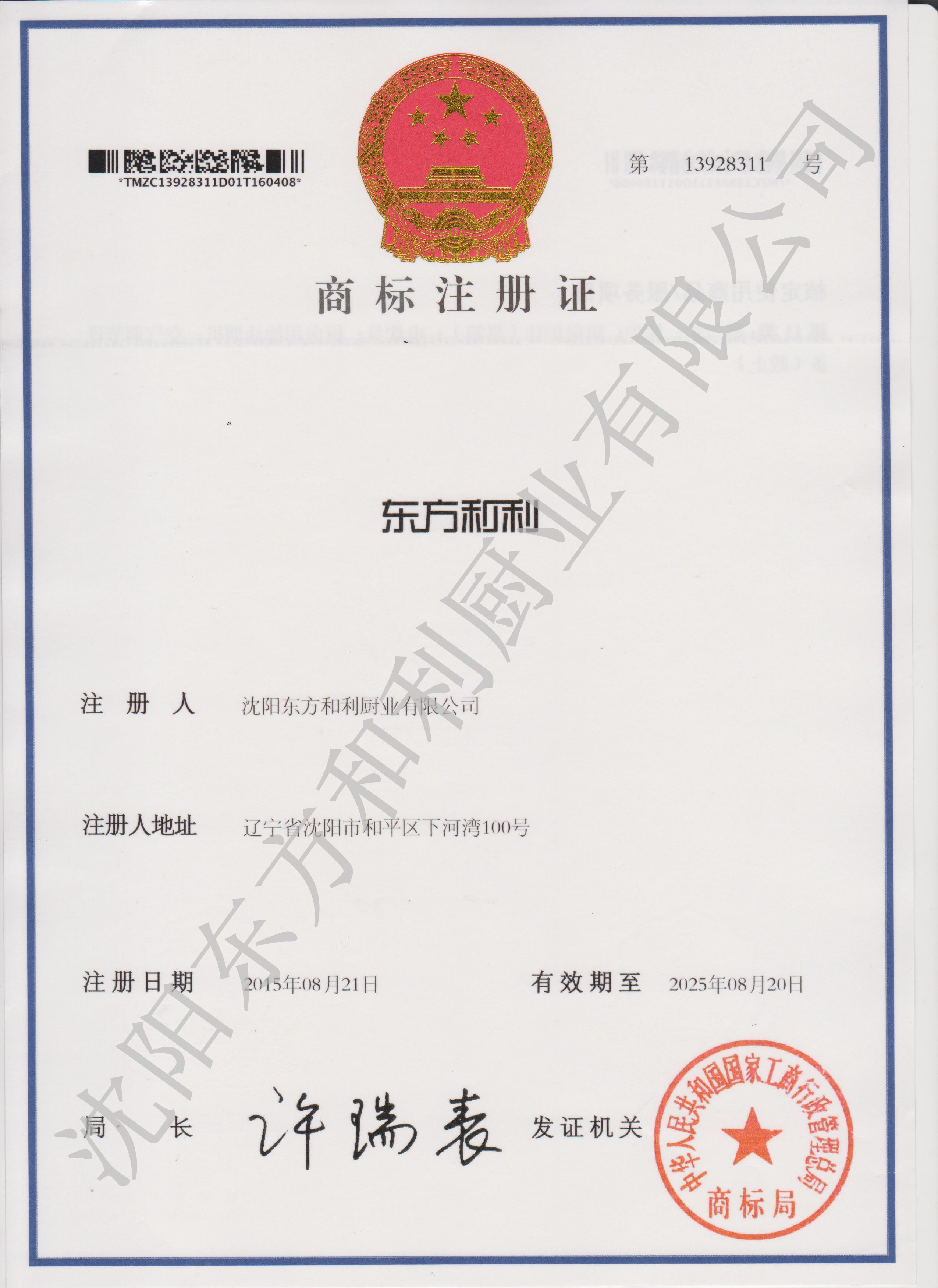 商標注冊證