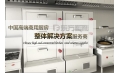 賀！沈陽東方和利廚業有限公司成功中標遼寧現代服務職業技術學院食堂升級改造項目