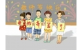 - 立德樹人、奮進擔當 - 東方和利廚業祝您教師節快樂！